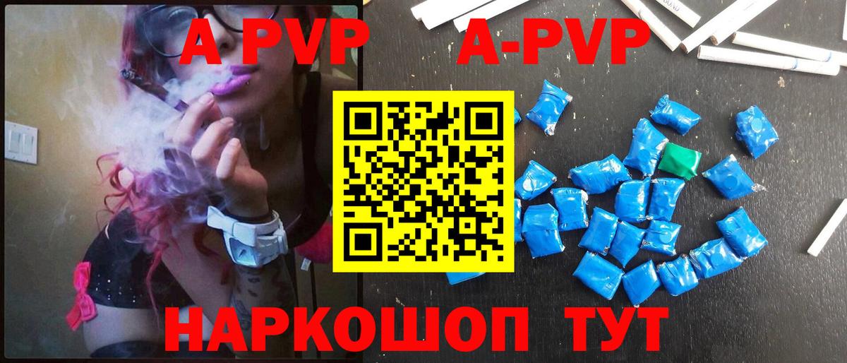APVP Crystall  Alfa_PVP VHQ  APVP VHQ  Лосино-Петровский  Вход с VPN 