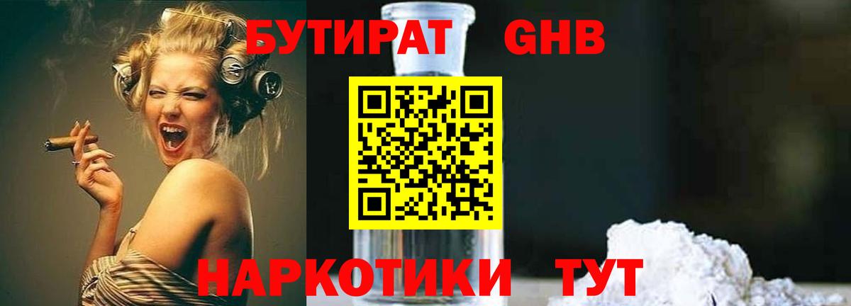 Лосино-Петровский  Бутират 99%  Вход с VPN 