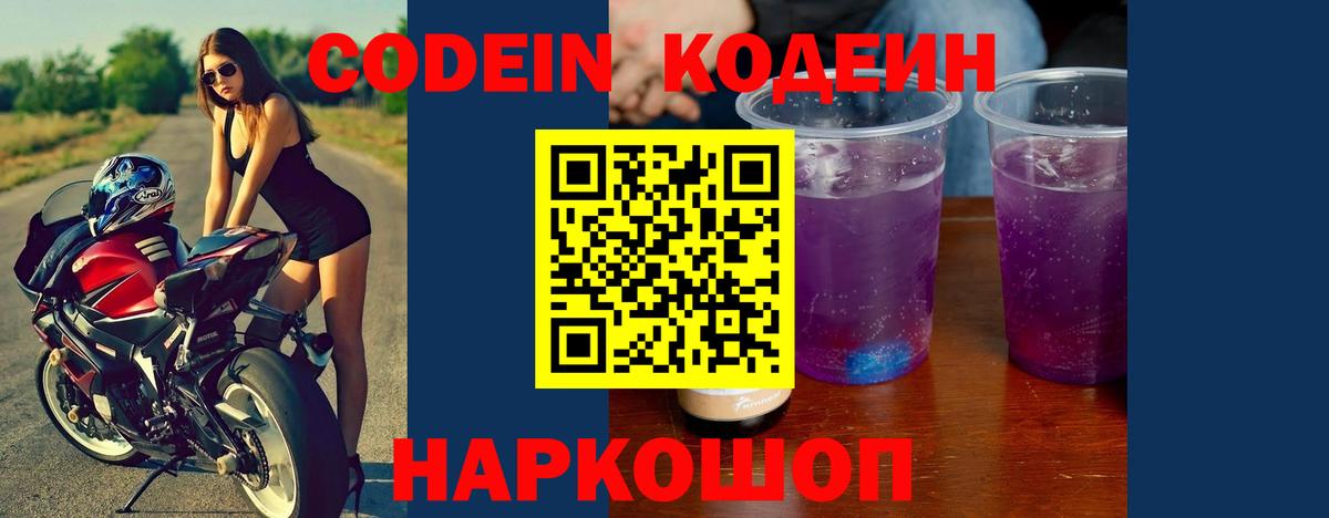 Лосино-Петровский  Codein Purple Drank  Вход с VPN  Codein напиток Lean (лин) 